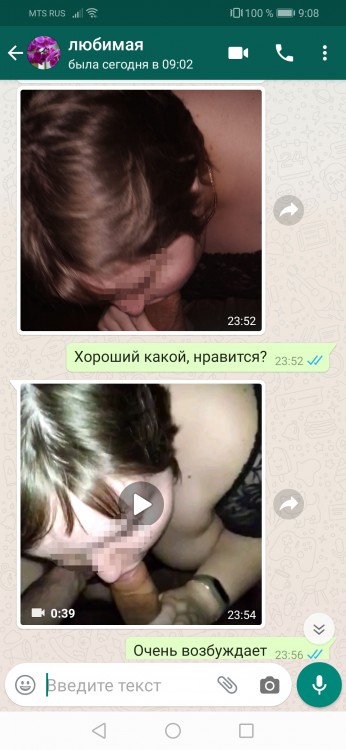 Скрин с телефона мужа 2, отчёт во время встречи